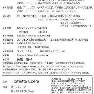 合唱団員・アンサンブルメンバー募集