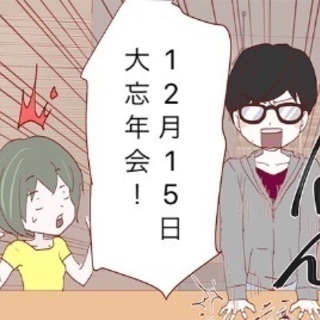 郡山で遊び隊！！12月15日大忘年会報告！！ - メンバー募集
