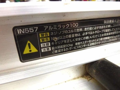 PayPay可 手稲リサイクル INNO イノー IN557 アルミラック100 中古 ￥8,800-