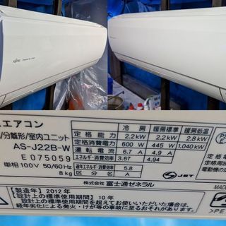 【完売】富士通｜FUJITSU｜ルームエアコン｜分解洗浄済｜6畳用｜2.2kw｜2012年｜中古動作品