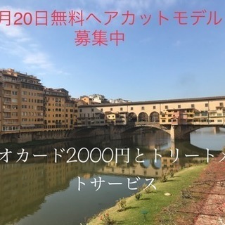 ✂️✂️当日予約ok 12月20日(木) 福岡 無料ヘアーカット...