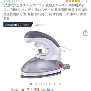 スチームアイロンの画像