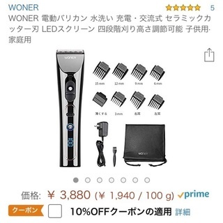 電動バリカンの画像