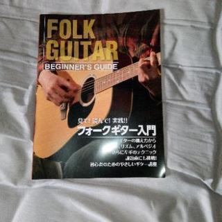 【美品】フォークギター入門セット　DVD＆冊子の画像