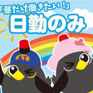 １日でもOK★現金手渡し/翌日全額振込み★日勤★日給1万円以上の画像