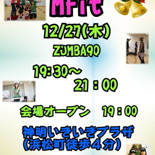 12/27(木)Mfitで年末スペシャルZUMBAやります!!
