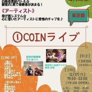 12/17夜 参加費無料のお笑い×音楽×カフェ会