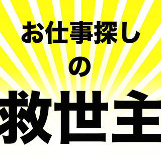 【電話1本で】希望のお仕事をスピード検索します！の画像