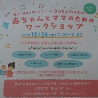 赤ちゃんとママの為の音楽講座