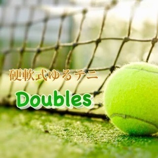 硬軟式ゆるテニDoubles🎾