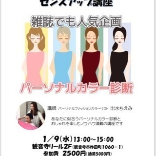 クローゼットを宝石箱に❣️センスアップ講座