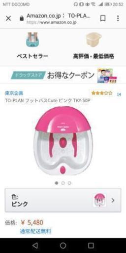 フットバス　キュート　足湯　ピンク