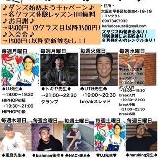 地域密着！ 低価格！ ストリートダンス教室 踊り場田中家