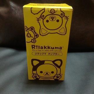 リラックマ　タンブラーの画像