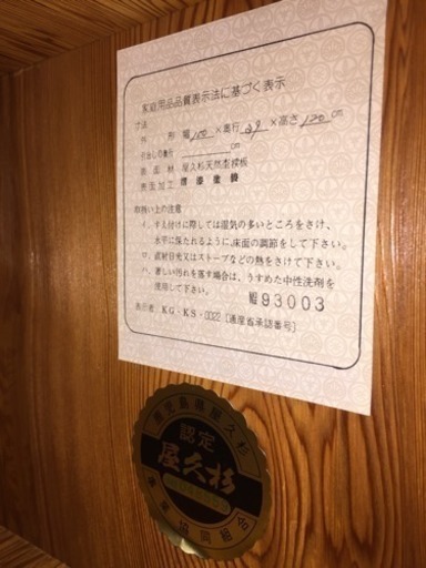 屋久杉 茶箪笥 幅100×奥行39×高さ120cm 美品