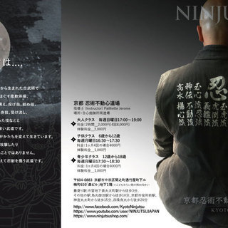 忍術を始めませんか？2019年新年より初心者からスタートします。
