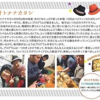 オトナナカヨシ　ボランティア募集