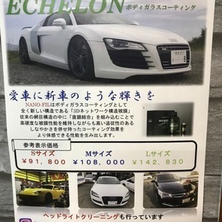 エシュロンボディガラスコーティング