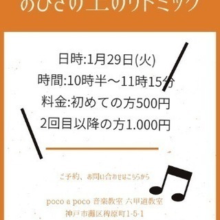 2019年1月29日(火)おひざの上のリトミック