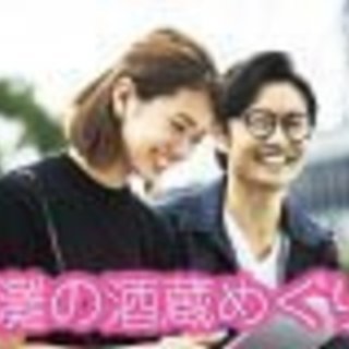 灘五郷の酒蔵めぐり＆利き酒めぐり♪男女の距離が縮まる楽しいお散歩...