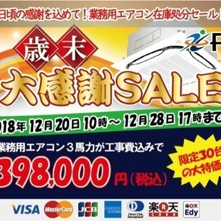 年末大感謝祭