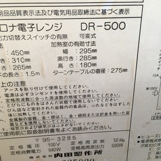 コロナ マイクロウェーブオーブン ＤＲ-500 87年の画像