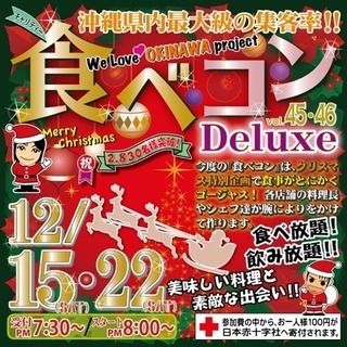 食べコン！！