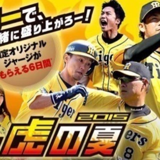 新品 ジョイサウンド×阪神タイガース♪ウル虎の夏 イエロージャージ ユニホーム 非売品の画像