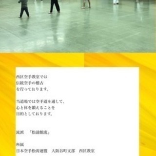 空手の型、空手の形をしっかり学ぶ空手道場】【大阪市西区の伝統空手】 大阪市西区の松涛館流の小林直希の空手道場 松涛連盟大阪府本部 【shotokan karate osaka nishi-ku kata】の画像