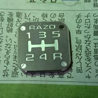 RAZO シフトパターン5MT