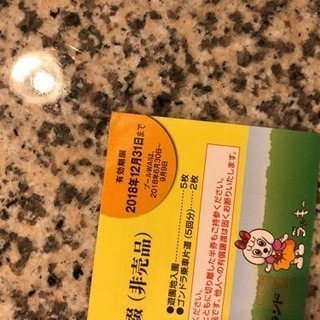 よみうりランド 入園券４枚！！の画像