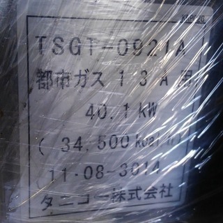 ガステーブル TSGT-0921Aの画像