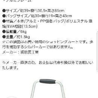 ショッピングカートC(未使用)値下げの画像