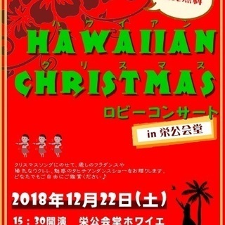 HAWAIIAN CHROSTMAS  ハワイヤン　クリスマス