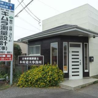 測量業務未経験者歓迎！！個人事業なのでアットホームな働きやすい職...