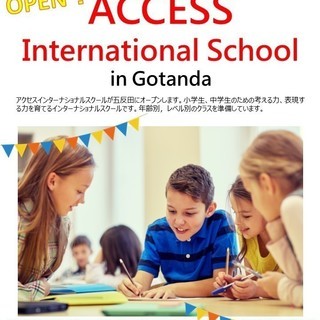 英語フリースクール ACCESS International S...