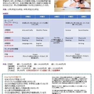 英語フリースクール ACCESS International Schoolオープンの画像