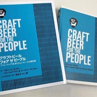 六本木 ブリュードッグ書籍『クラフトビールフォアザピープル』超先...