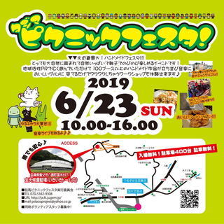 但馬ピクニックフェスタ2019～雑貨市/ハンドメイドフェスタ/手...