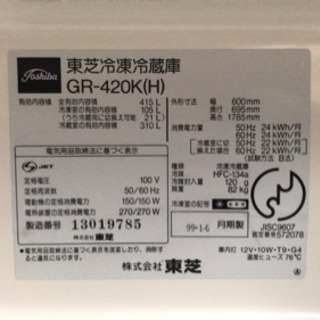 《決まりました》冷蔵庫 取りに来て下さる方差し上げますの画像