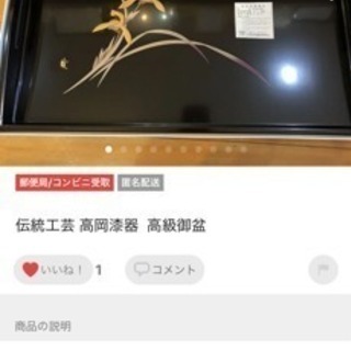 伝統工芸 高岡漆器  高級御盆の画像
