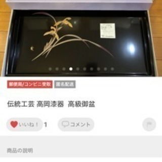伝統工芸 高岡漆器  高級御盆の画像