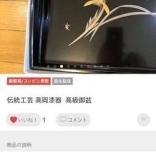 伝統工芸 高岡漆器  高級御盆の画像