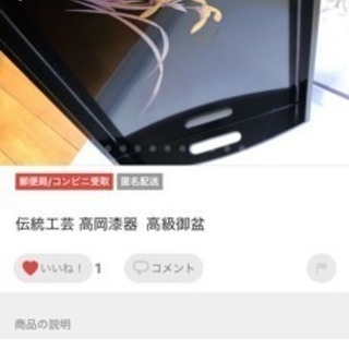 伝統工芸 高岡漆器  高級御盆の画像