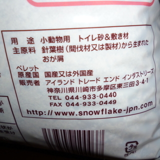 小動物用敷き材の画像