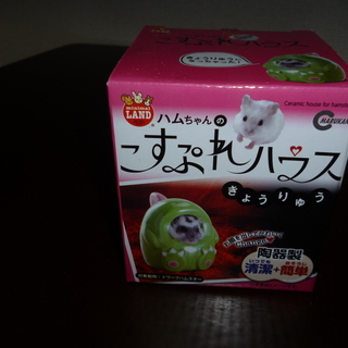 ハムスター用　お家