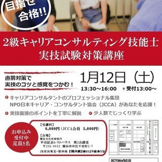 【目指せ合格!!】２級キャリアコンサルティング技能士 実技試験対...