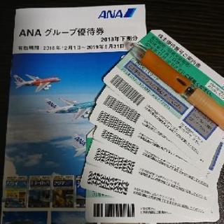 【最新 送料無料】ANA株主優待券7枚+anaグループ優待券セット 全日空
