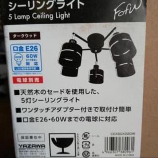 問い合わせ中　新品　5灯シーリングライト　おまけ付きの画像
