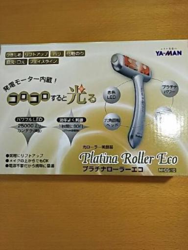 ヤーマン プラチナローラー 光りLED未使用